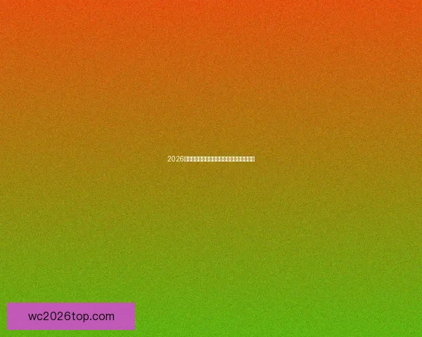 世界杯竞猜预测：深度分析球队实力与赛事走势助你准确预测结果