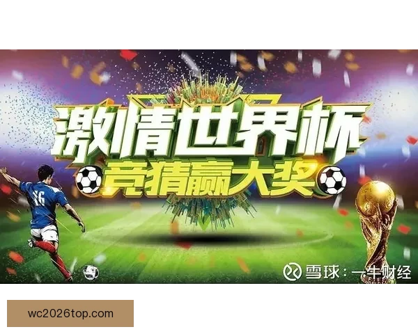 世界杯竞猜福利平台重磅上线海量赛事福利天天领畅享足球激情与大奖机会